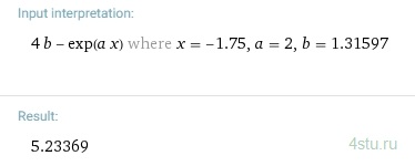 Рис. 10. Результат вычисления функции при X=-1,75 и A=2 в WolframAlpha